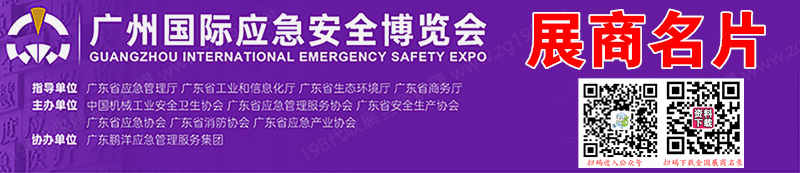 应急安全博览会