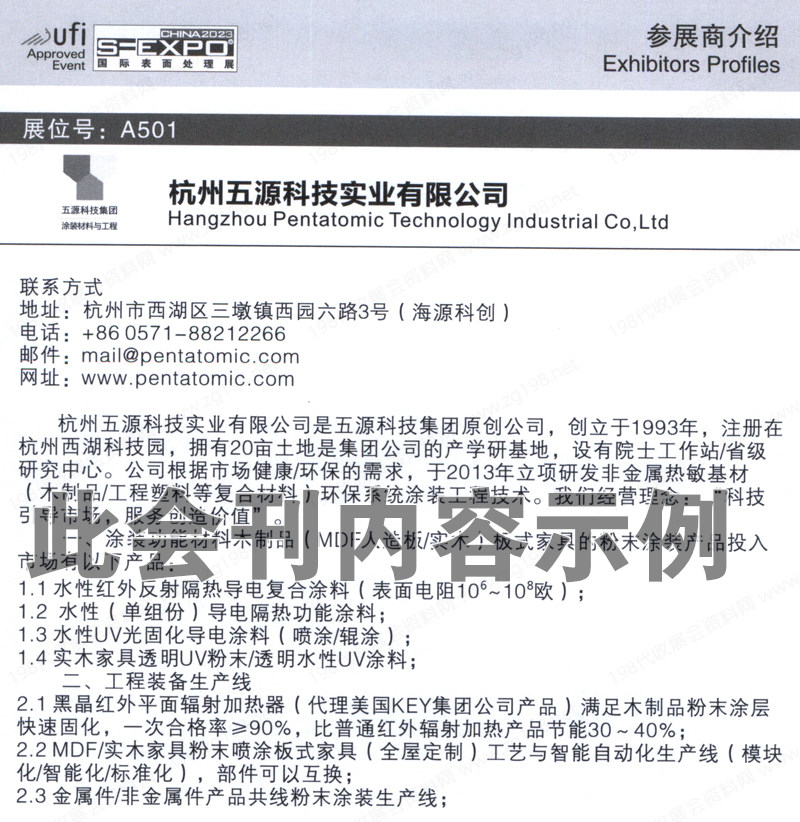 2023第十六届广州国际表面处理电镀涂装展览会会刊
