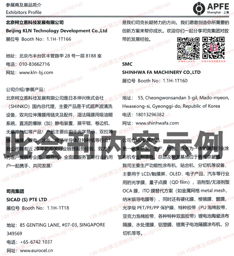 2023第十九届上海国际胶带与薄膜展会刊