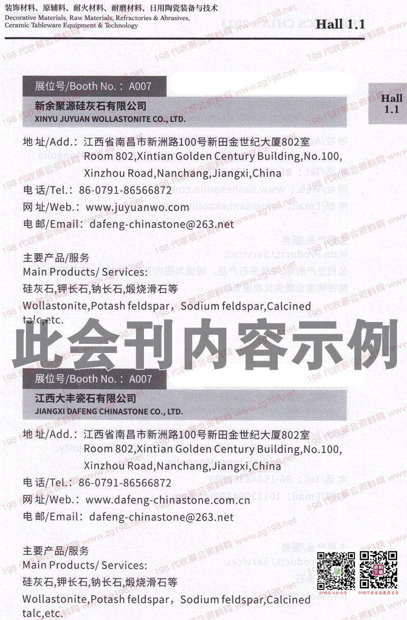 2023中国国际陶瓷工业技术与产品展览会会刊