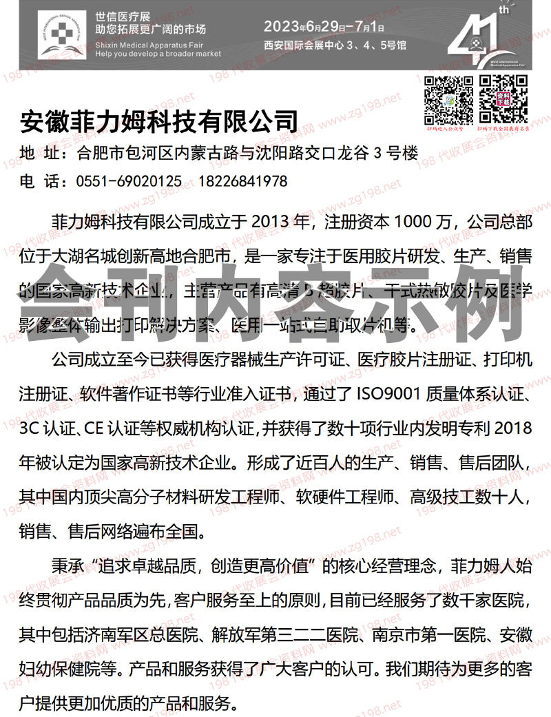 2023西安第41届西部国际医疗器械展览会会刊