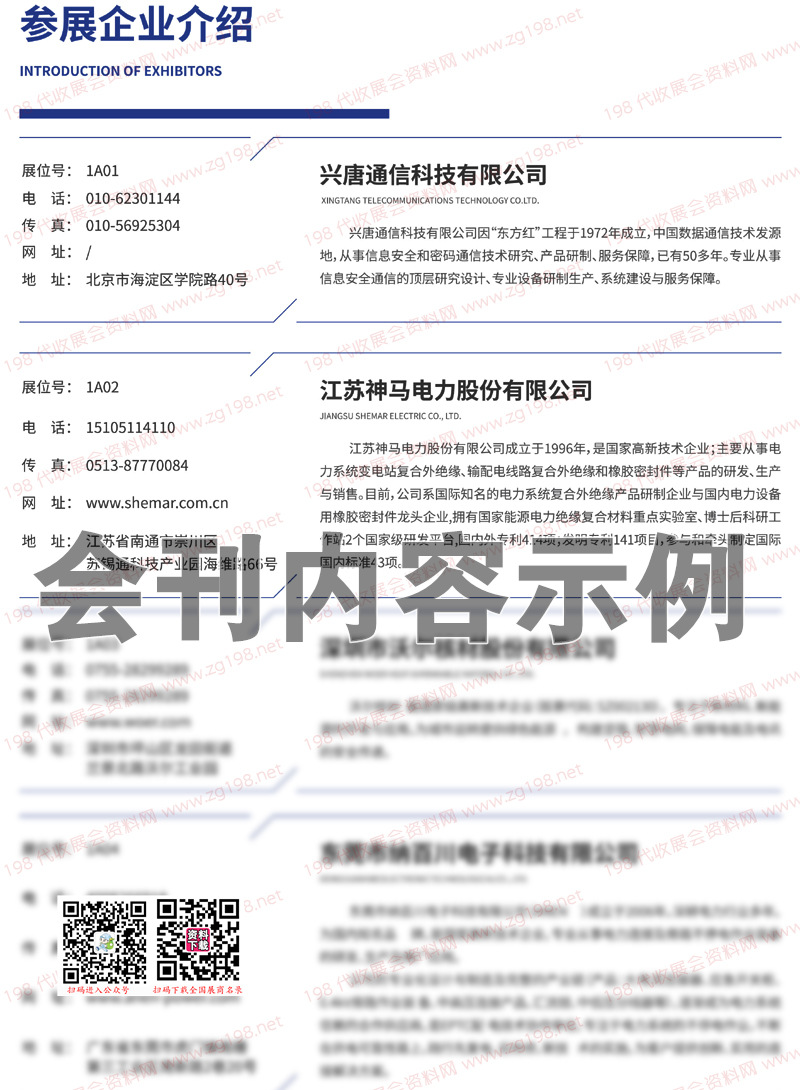 2023深圳国际数字能源展会刊