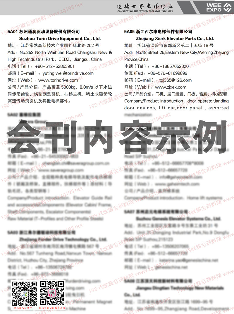 2023上海第十五届中国国际电梯展览会会刊