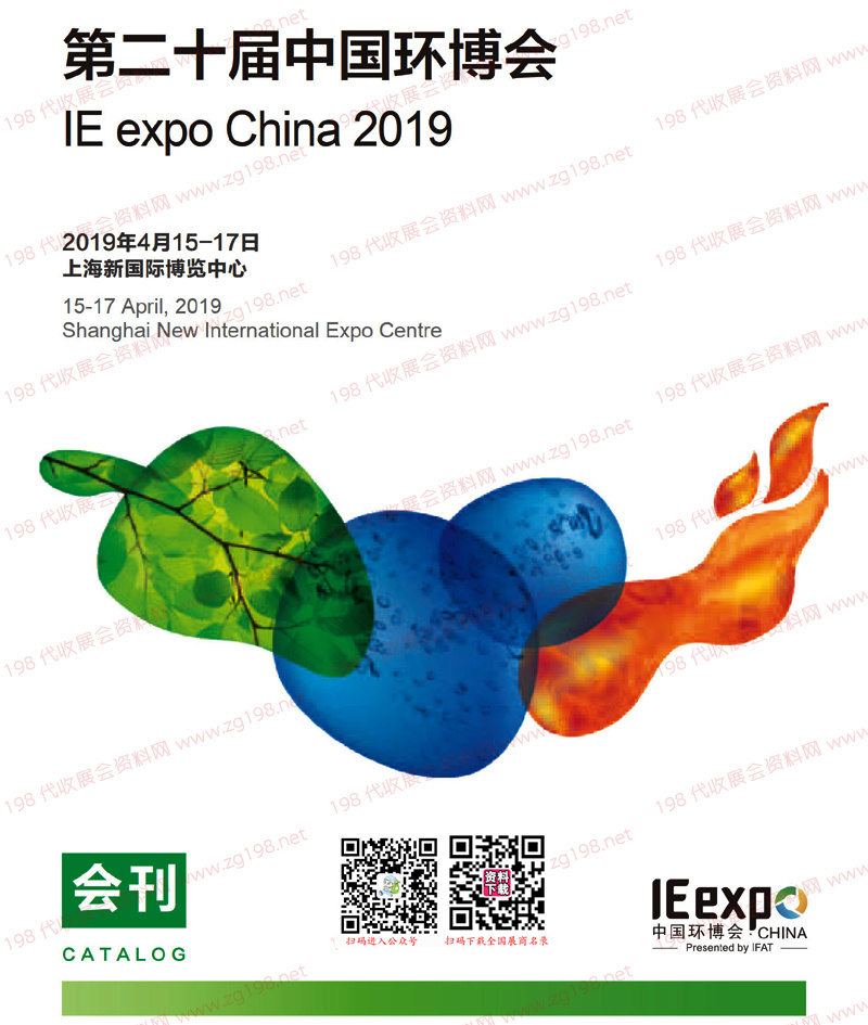 2019第20届上海环博会会刊|第二十届中国环博会展商名录 水展水处理