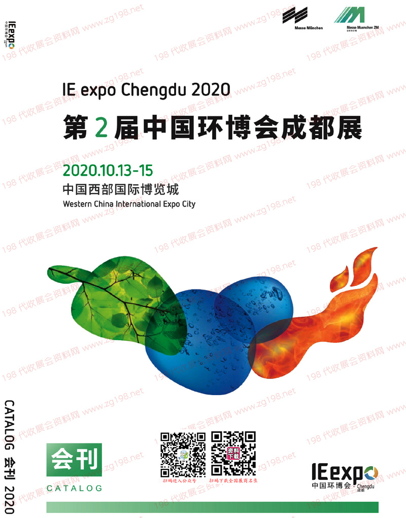 2020第二届中国环博会成都展会刊-成都环博会展商名录 水处理水展