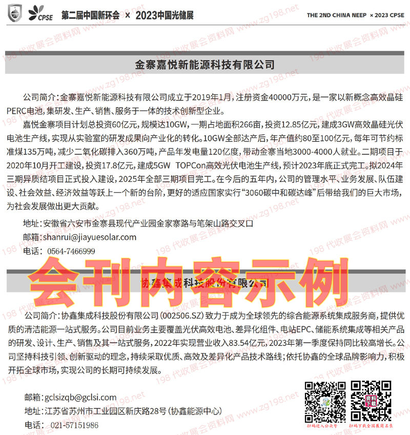 2023合肥CPSE中国智慧光伏与储能展览会会刊