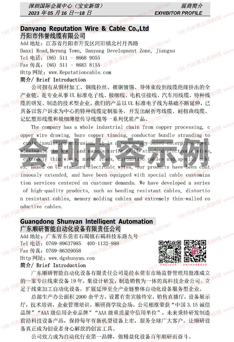 2023第12届深圳国际连接器线缆线束及加工设备展览会_展会会刊81
