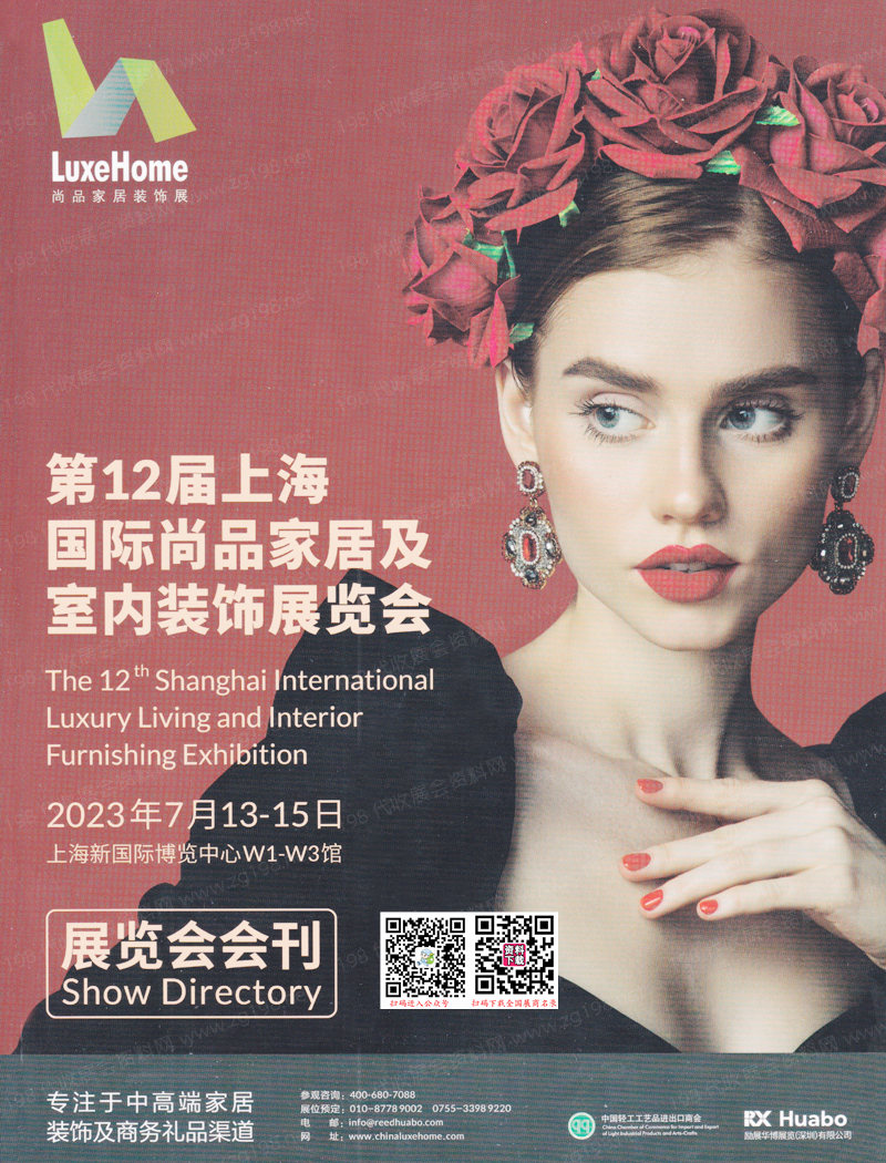 2023第12届上海国际尚品家居及室内装饰展览会会刊-展商名录