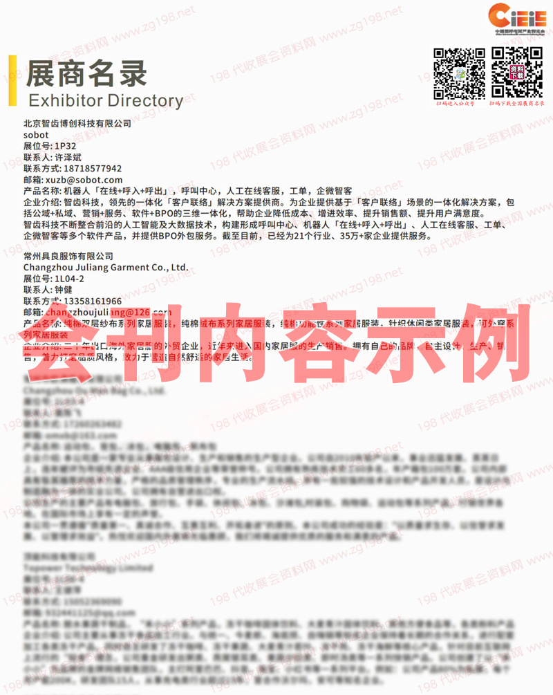 2023 CIEIE中国深圳国际电商产业博览会会刊-展商名录