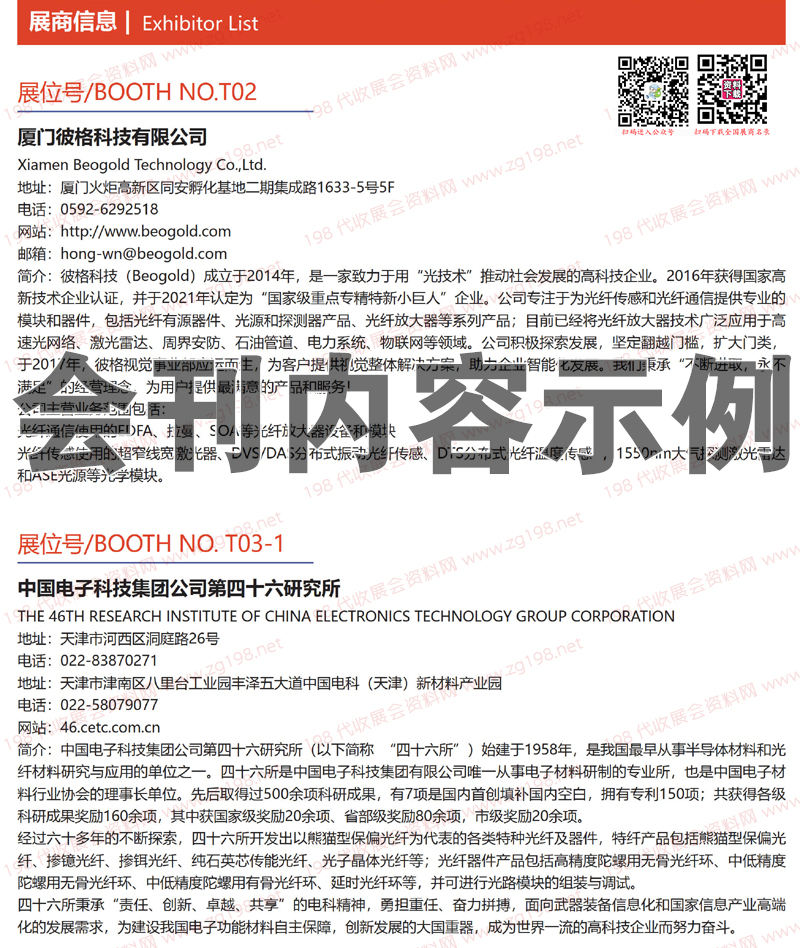 2023北京光博会会刊