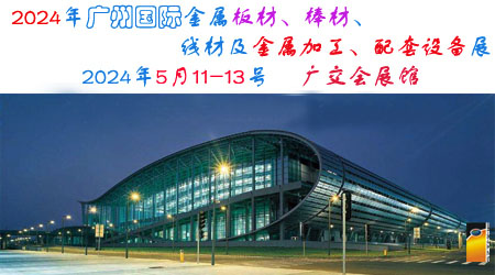 2024广州巨浪国际金属暨冶金工业展览会