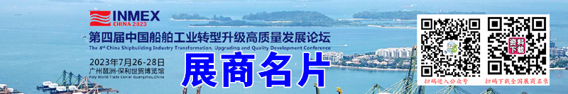 第十届中国广州国际海事贸易展览会展商名片