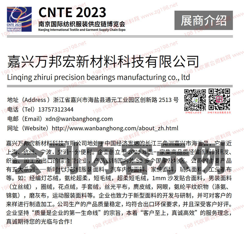 2023CNTE南京纺织服装供应链博览会会刊26