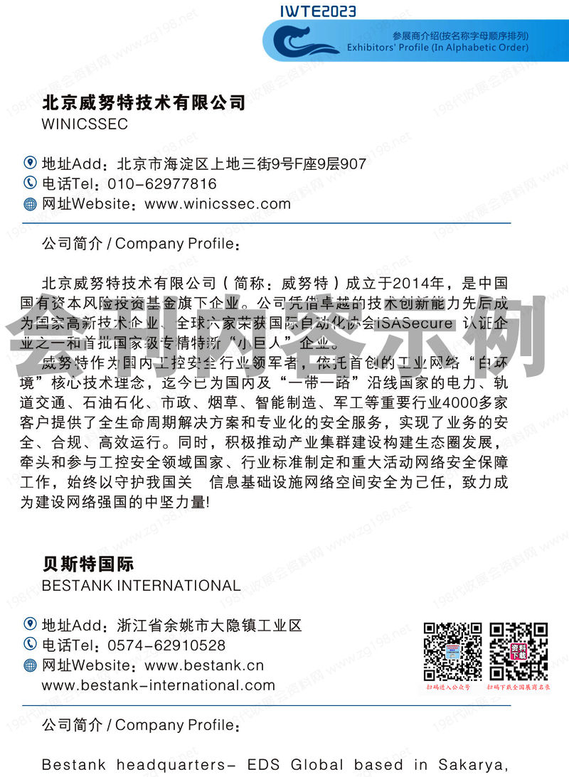 2023深圳国际水务科技博览会会刊