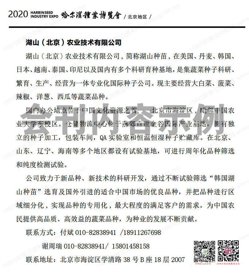 2020哈尔滨种业博览会暨哈尔滨农资博览会会刊