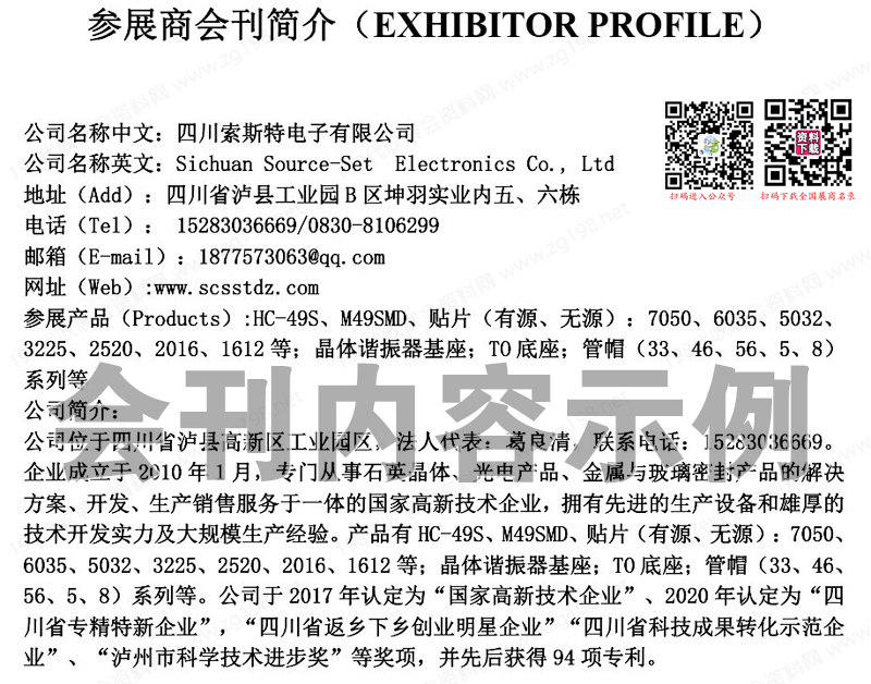 2023成都第22届西部国际智能电子博览会电子会刊