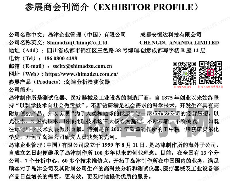 仪器会刊参展商会刊简介