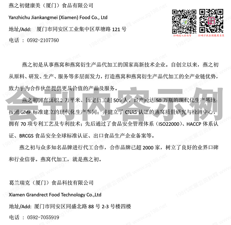 2023燕窝-酵素展会刊