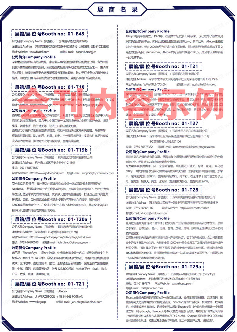 2023第八届深圳国际跨境电商贸易博览会会刊