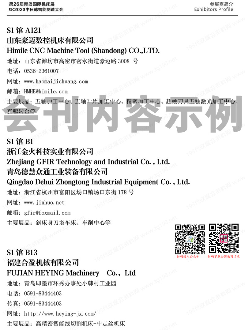 JM 2023第26届青岛机床展会刊