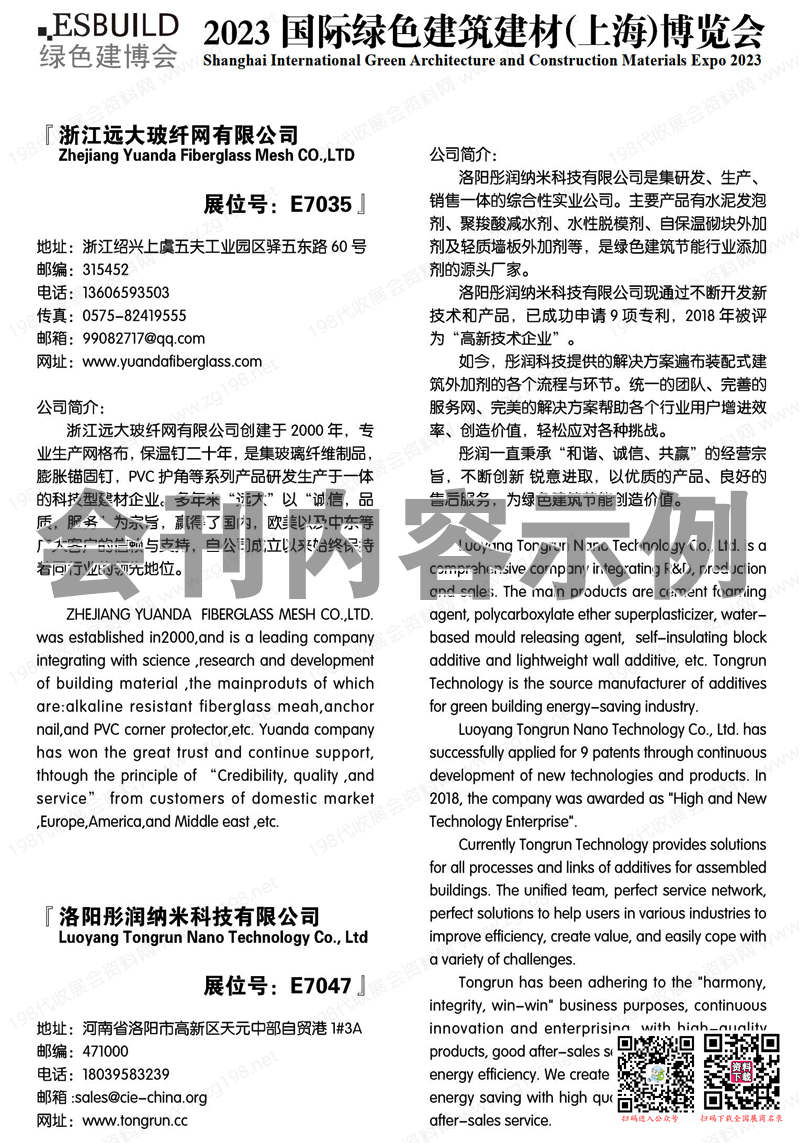 2023国际绿色建筑建材（上海）博览会会刊