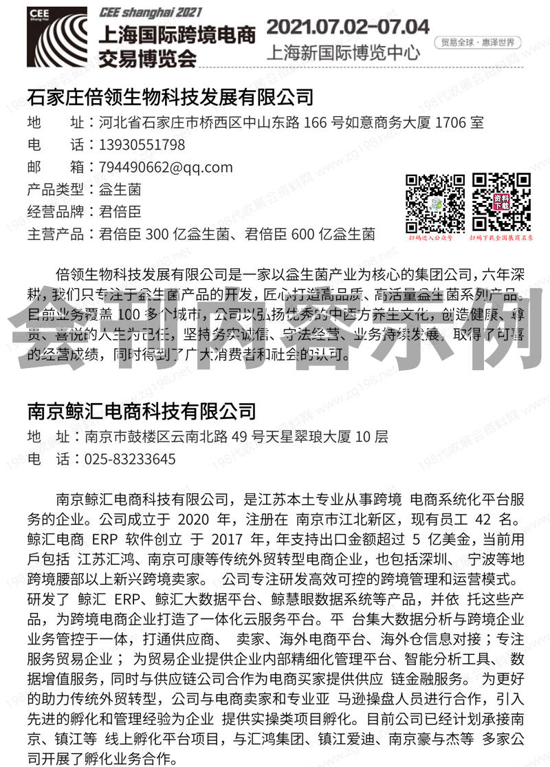 2021 CEE上海国际跨境电商交易博览会会刊