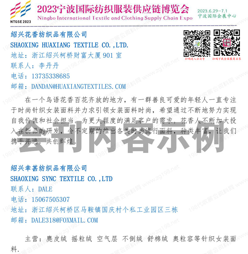 2023宁波纺织服装供应链博览会会刊