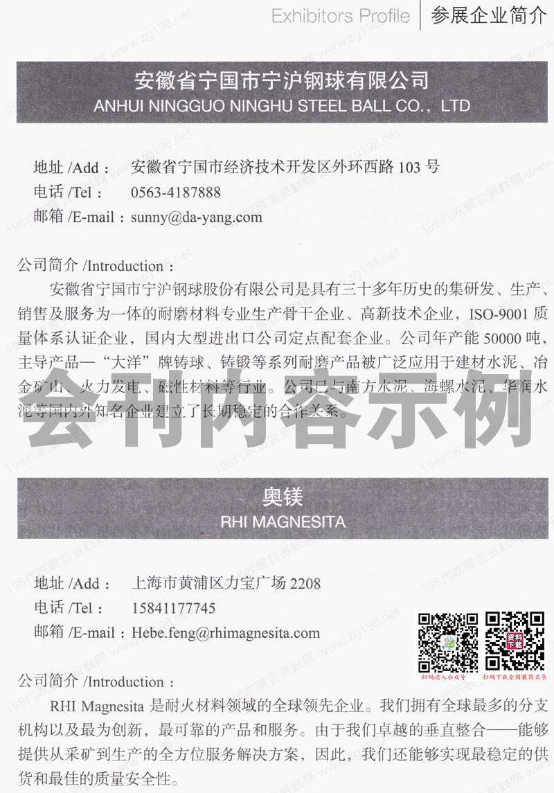 CEMENTTECH第二十四届中国国际水泥技术及装备展览会会刊