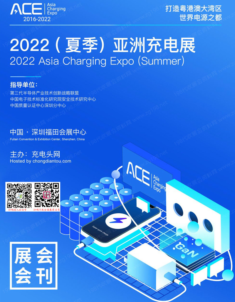 2022 ACE深圳亚洲充电展会刊-展商名录 电源|储能|元器件芯片