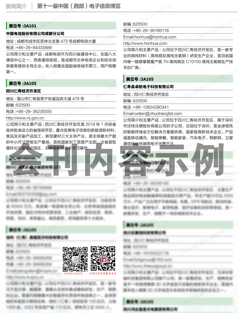 2023第十一届中国(西部)电子信息博览会会刊