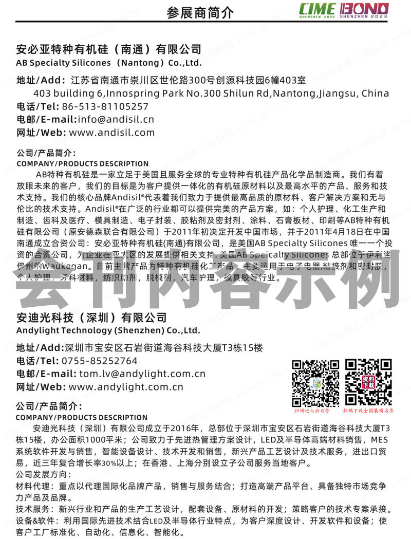 2023深圳第十届国际导热散热材料及设备展会刊