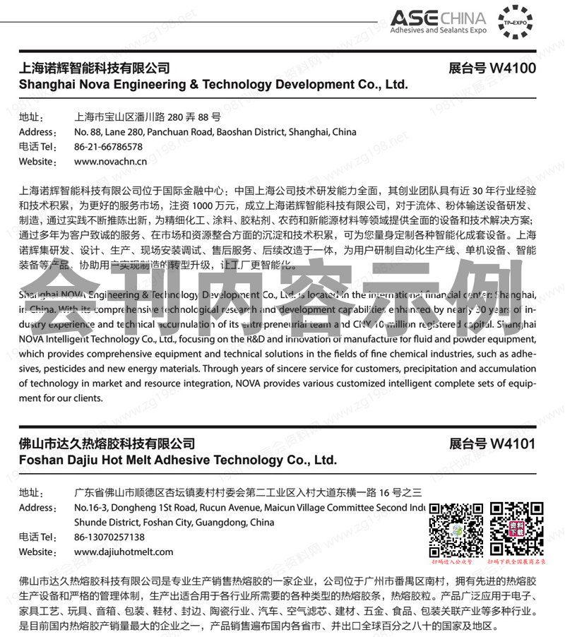 2023上海第26届中国国际胶粘剂及密封剂展会刊