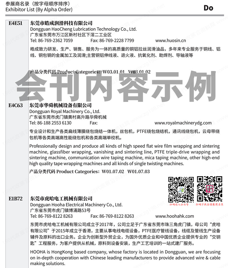 2023上海wire China第十届中国国际线缆及线材展览会会刊