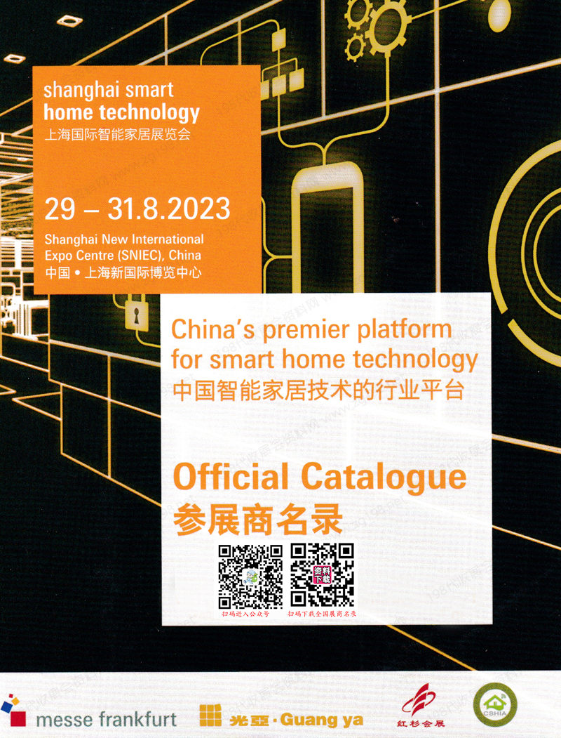 2023上海国际智能家居展览会参展商名录-智能建筑展览会会刊