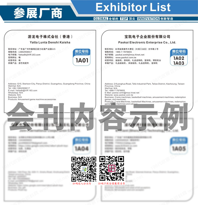 2023第15届GTI广州游乐设备产业展会刊-展商名录