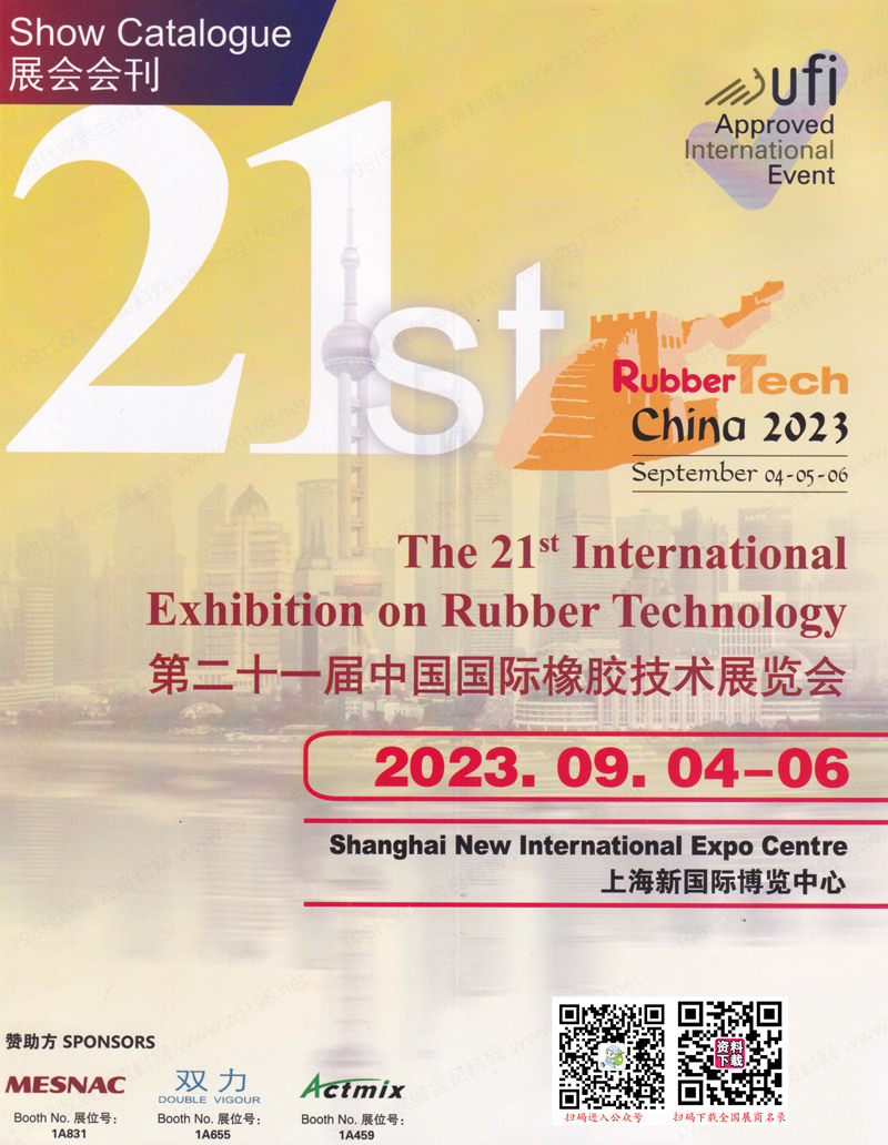 2023上海第二十一届中国国际橡胶技术展览会会刊-展商名录
