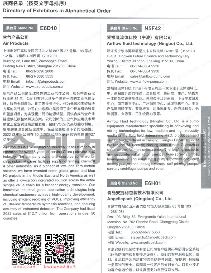 2023上海化工展会刊