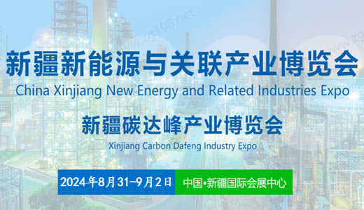 2024新疆电力光伏氢能储能新能源产业博览会