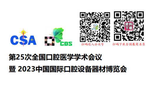 2023 CDS中国国际口腔设备器材博览会|上海口腔展