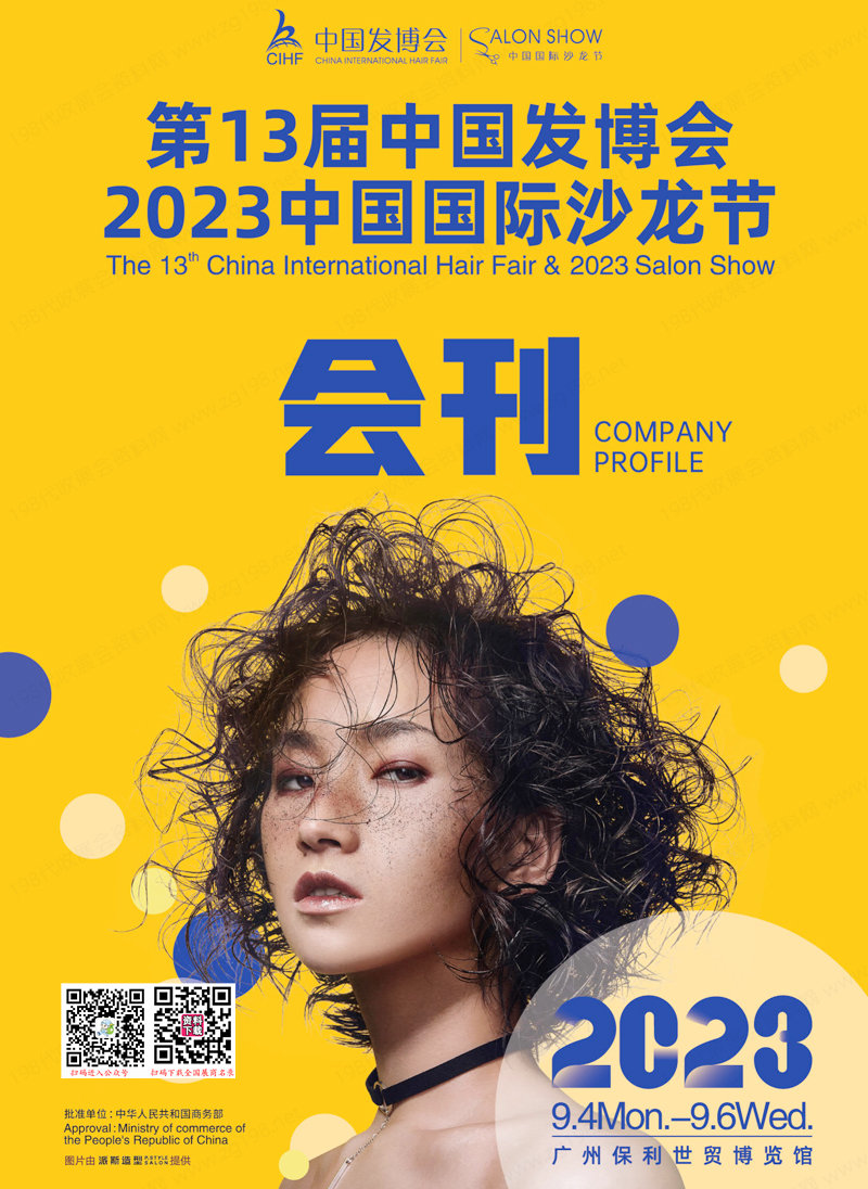 【免费下载】2023第13届中国发博会会刊
