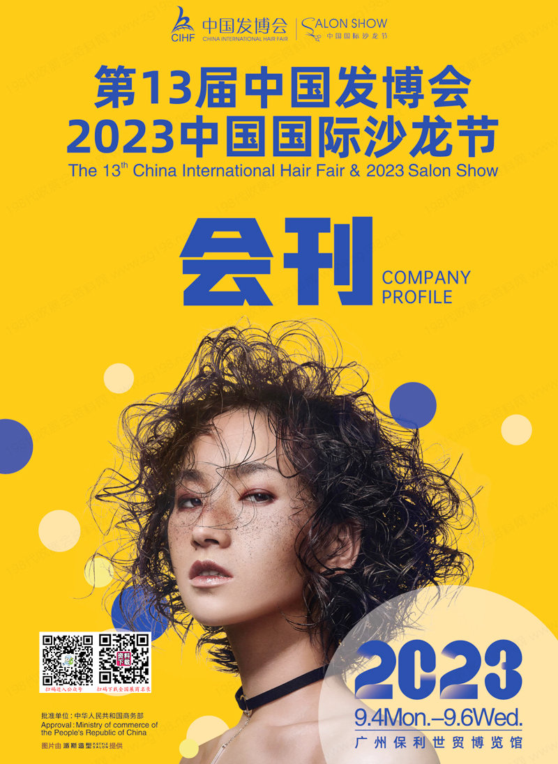 2023第13届中国发博会会刊、广州发博会展商名录