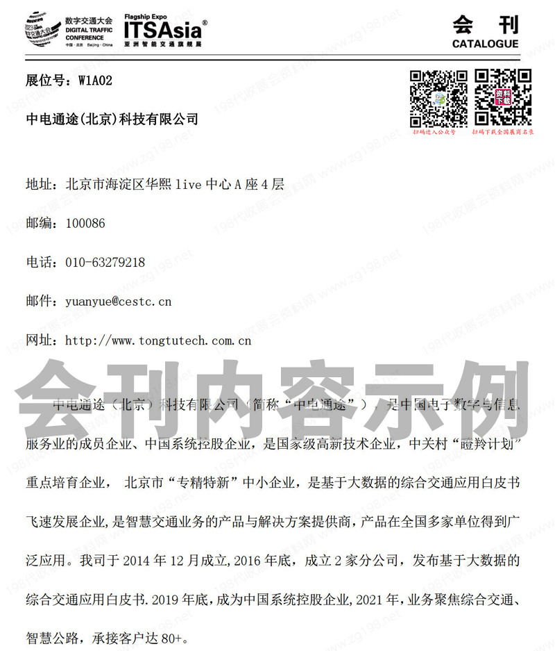 2023北京数字交通大会暨博览会