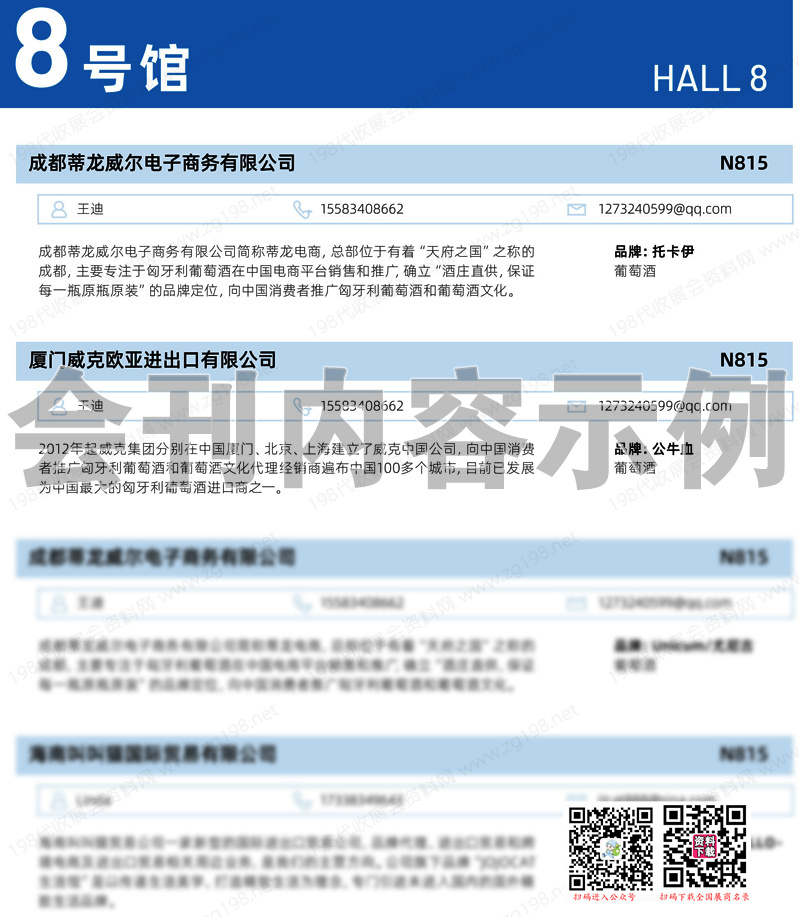 2023第二届中国( 四川)国际熊猫消费节主题展会刊