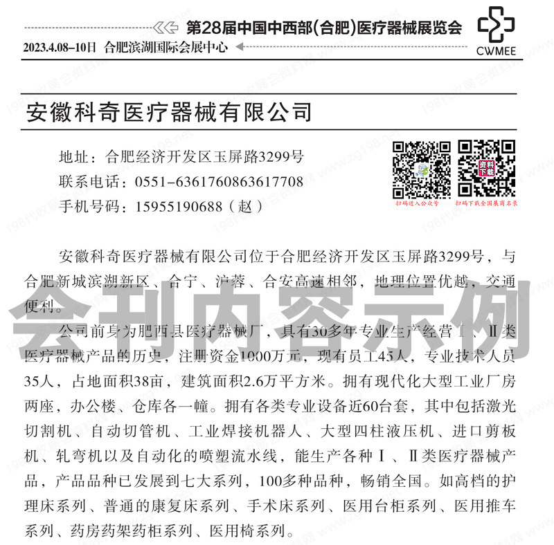 2023安徽医疗展会刊、第28届中国中西部合肥医疗器械展展商名录