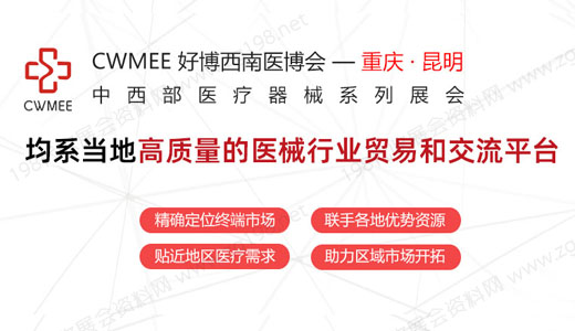 2024第32届中国中西部（重庆）医疗器械展览会