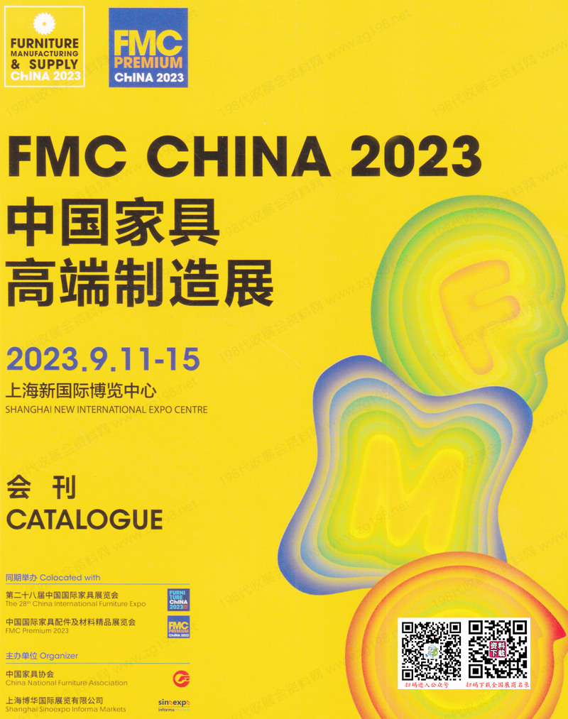 FMC CHINA 2023中国家具高端制造展会刊、上海家具展展商名录