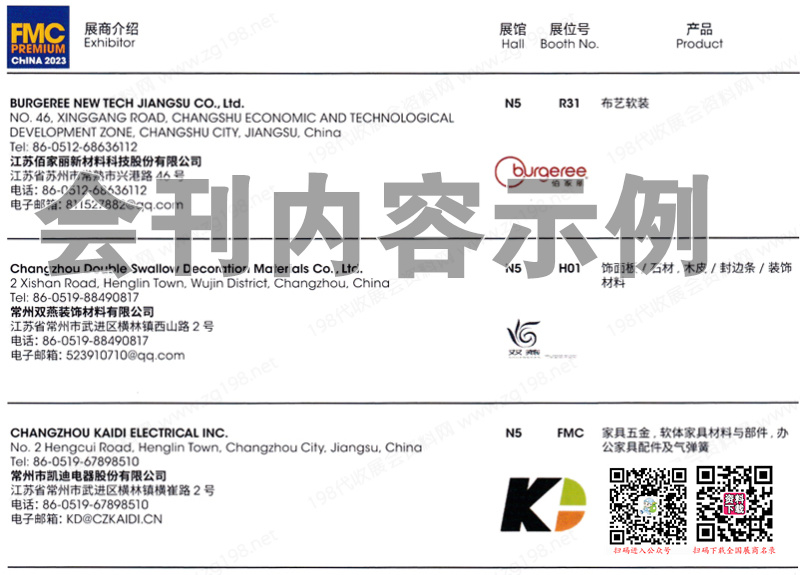 FMC CHINA 2023中国家具高端制造展会刊、上海家具展展商名录