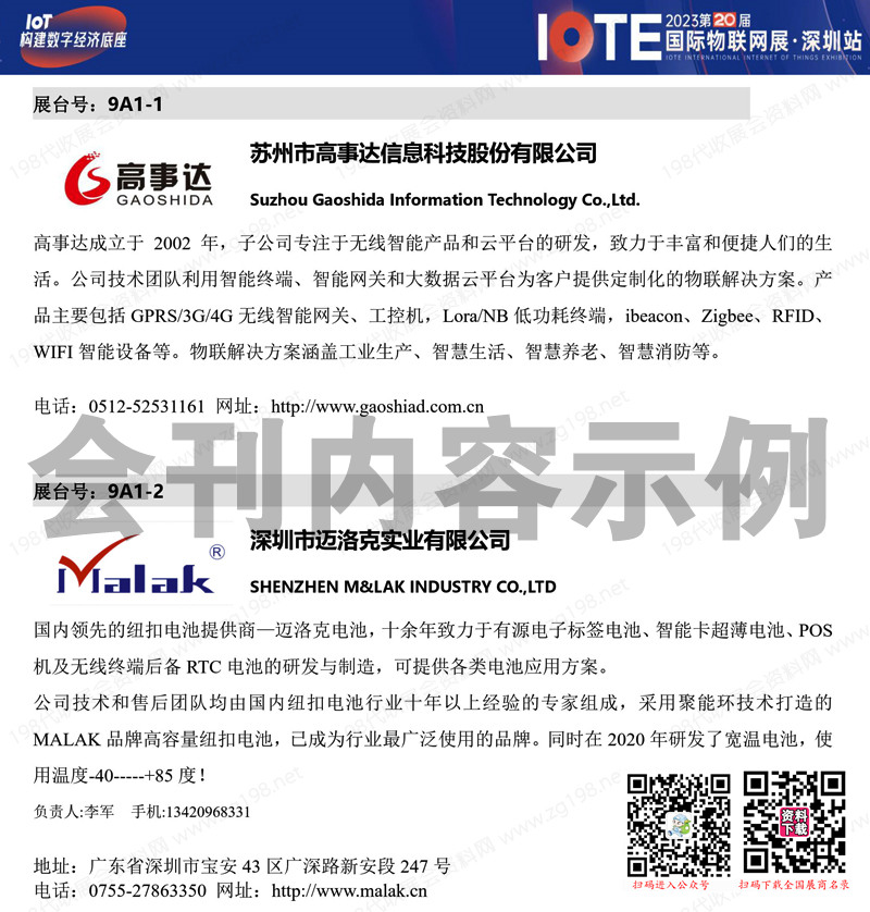 IOTE 2023深圳第二十届国际物联网展会刊-展商名