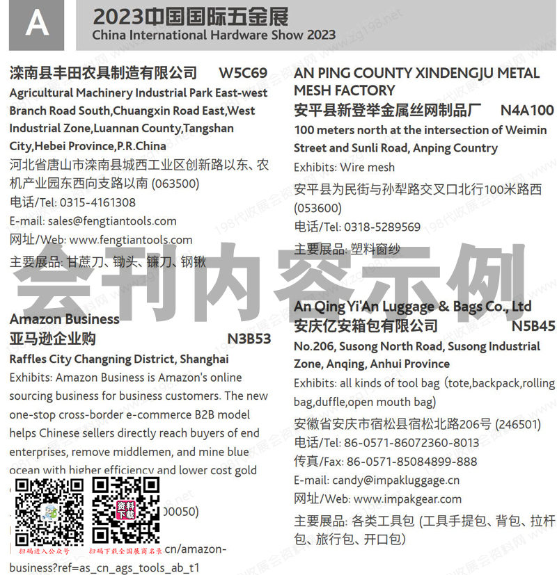 2023年9月上海CIHS中国国际五金展会刊、建筑五金紧固件展，锁具安防门业产品展展商名录