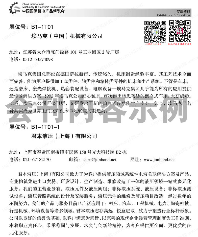 2023武汉第23届中国国际机电产品博览会会刊-展商名录